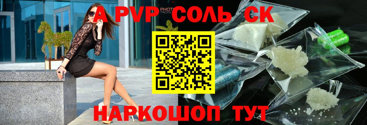 A-PVP крисы CK  А ПВП кристаллы  Alpha PVP  Приморско-Ахтарск  Вход с VPN  A-PVP VHQ 