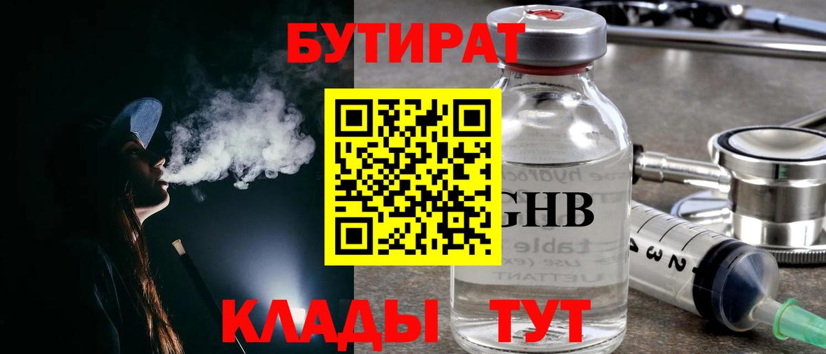 Приморско-Ахтарск  Бутират BDO  БУТИРАТ  Вход с VPN 