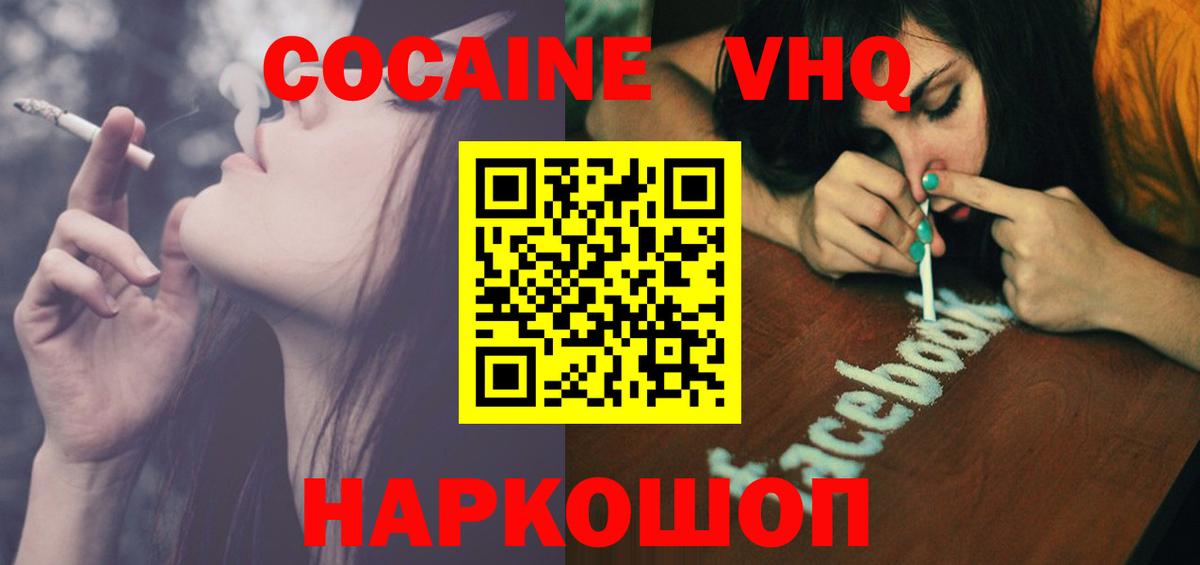 COCAIN Эквадор  КОКАИН Fish Scale  Приморско-Ахтарск  Вход с VPN 