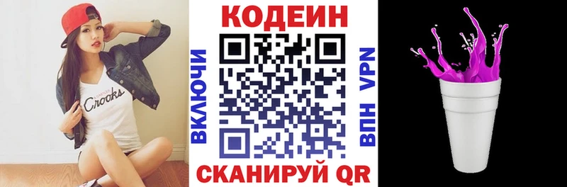 ссылка на мегу как войти  хочу   Приморско-Ахтарск  Codein напиток Lean (лин) 