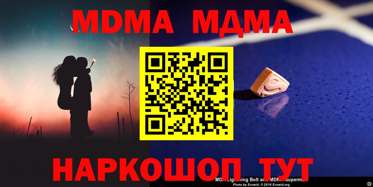 МДМА кристаллы  MDMA кристаллы  Приморско-Ахтарск  Вход с VPN 