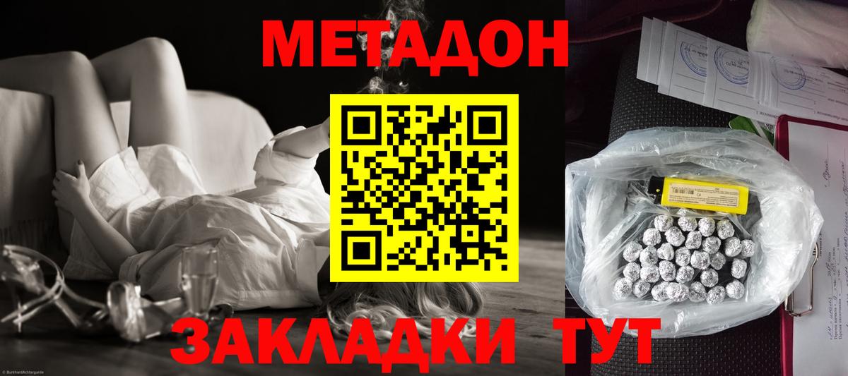 МЕТАДОН мёд  Вход с VPN  Приморско-Ахтарск  МЕТАДОН methadone 