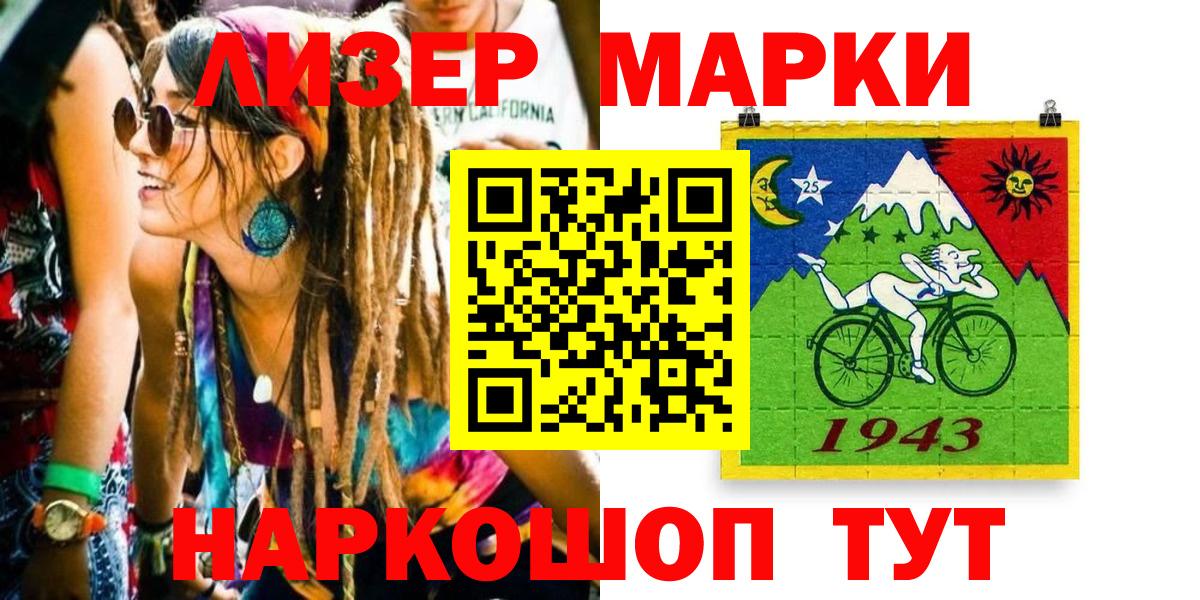 Наркотические марки 1500мкг Приморско-Ахтарск